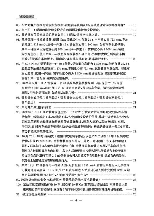 30973-2   货装值班员 商品图4