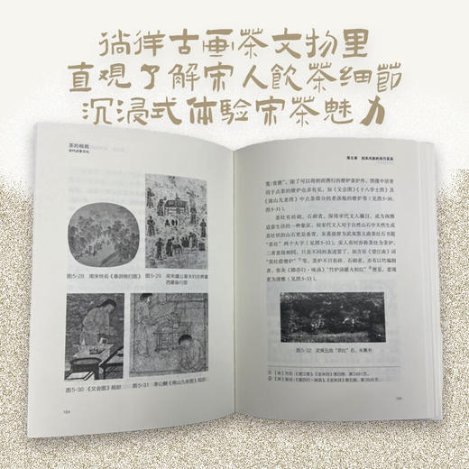 茶的极致：宋代点茶文化 商品图2