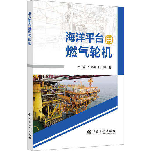 海洋平台用燃气轮机 商品图0