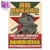 【中商原版】苏联超级军武科技 战车与装甲车篇 港台原版 多田将 枫树林 商品缩略图1