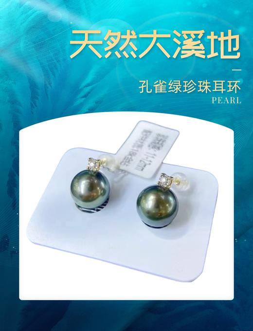 天然大溪地孔雀绿珍珠 商品图0