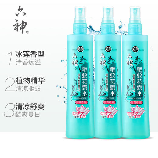 六神驱蚊喷雾花露水180G  清新花香 8202007 商品图1