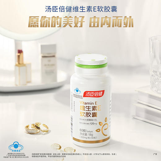 汤臣倍健  维生素E软胶囊（60粒） 商品图2