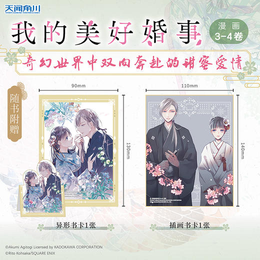 我的美好婚事. 3-4 漫画（随书附赠： 异型立卡×1+插画书卡×1）偶尔斗鬼怪，经常谈恋爱 奇幻世界中双向奔赴的爱情，目黑莲×今田美樱，倾情主演同名真人电影 商品图1