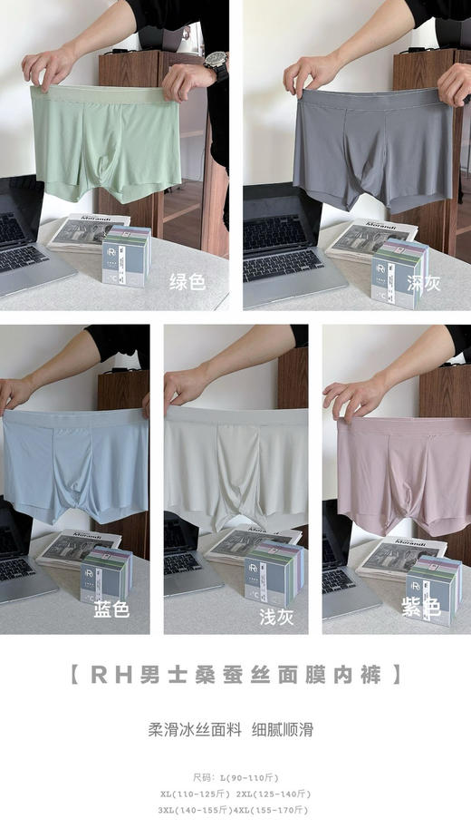 RH男士桑蚕丝面膜内裤（1盒5条） 商品图4