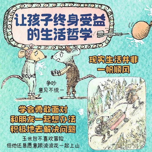 玉米包和波波花：全3册 商品图4