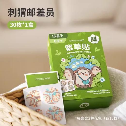 绿鼻子紫草贴 舒缓贴婴儿专用儿童宝宝止痒膏贴0岁+ 商品图2