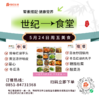 5月24日周五世纪大食堂.荤素搭配（含汤和饭）券【GY】 商品缩略图0