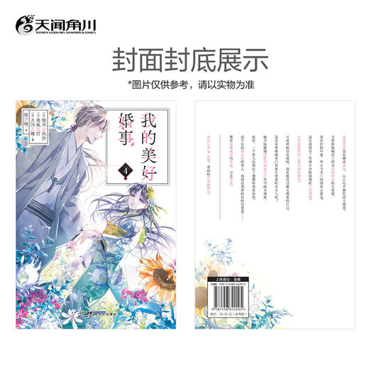 我的美好婚事. 3-4 漫画（随书附赠： 异型立卡×1+插画书卡×1）偶尔斗鬼怪，经常谈恋爱 奇幻世界中双向奔赴的爱情，目黑莲×今田美樱，倾情主演同名真人电影 商品图7
