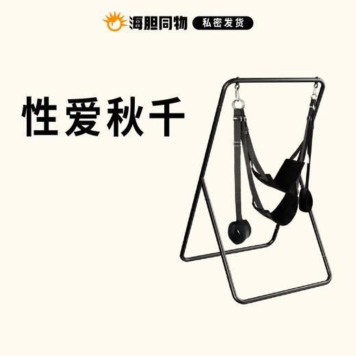 久爱 性爱秋千 商品图0