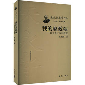 我的家教观——好关系才有好教育