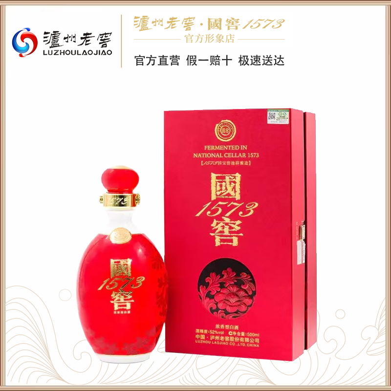 【泸州老窖官方形象店】国窖1573鸿运568  52度500ml