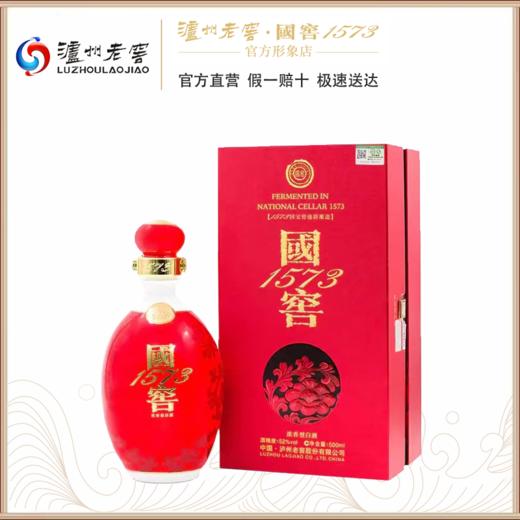 【泸州老窖官方形象店】国窖1573鸿运568  52度500ml 商品图0