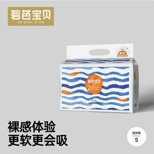 【一般贸易】碧芭宝贝（beaba）盛夏光年pro系列婴儿纸尿裤/拉拉裤 S/M/L/XL/XXL/XXXL码尿不湿*2包 商品图0