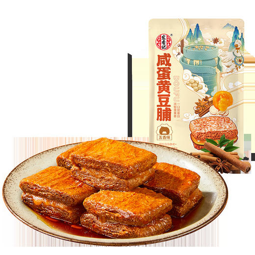 【让味蕾的难忘记忆！宏香记咸蛋黄夹心豆脯豆干】香辣解馋零食 办公室休闲食品 营养美味 学生下午茶课间小零食解馋必备 商品图0