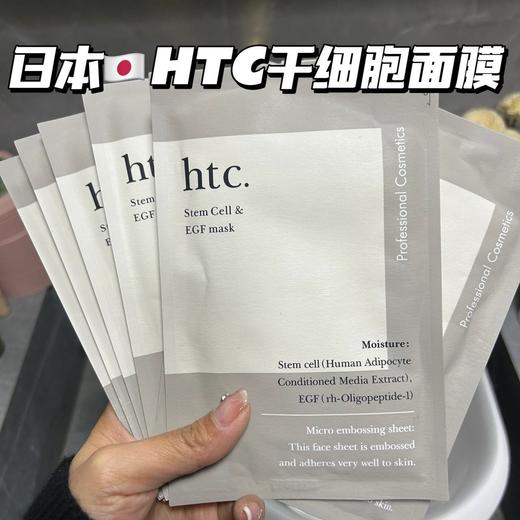 【园园日本采购】日本antio新品HTC干细胞面膜/绿色复活草修复面膜 滋润补水提亮 商品图1
