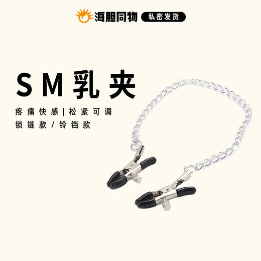 久爱 乳夹锁链款 | 铃铛款 一对2个 农牛 商品图0