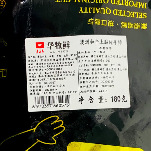 华牧鲜Walmson 澳洲和牛M6-M7级 上脑边L 商品图1