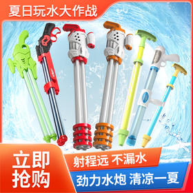 低至9.9/包邮！【六一特卖！夏季亲子水上互动游戏！】与炎炎夏日一战，儿童打水仗神器，成人必备的沙滩大号喷水抽拉式水炮！欢度夏日，畅享水上大作战！