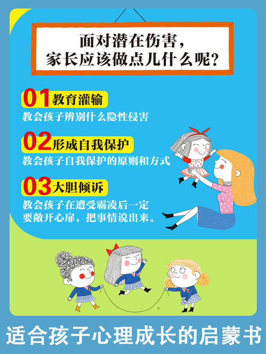 儿童反霸凌意识启蒙绘本 全8册 商品图3