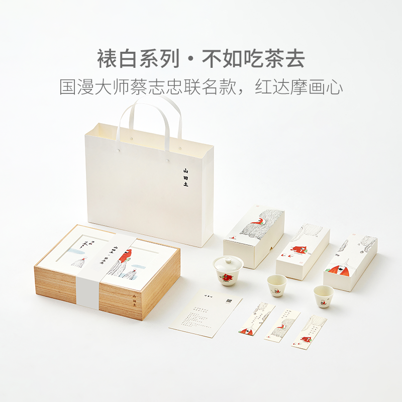 山田土X蔡志忠联名茶作礼盒 茶+茶具套组 不如吃茶去系列