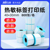 飞鹅三防热敏标签纸40*30MM标签纸 商品缩略图0