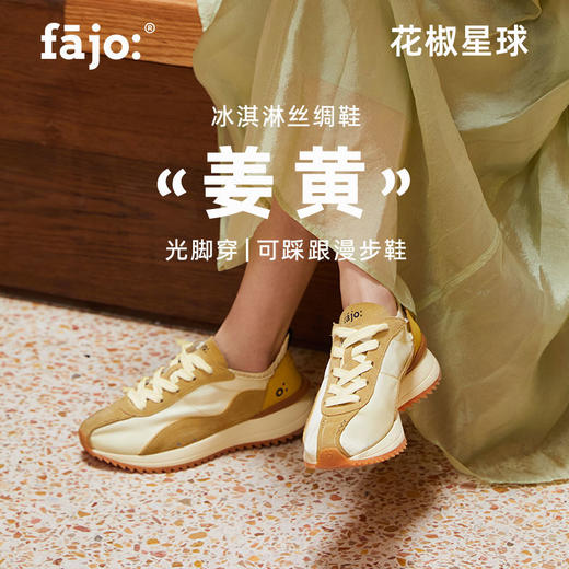 fajo花椒星球 冰淇淋丝绸鞋 商品图0