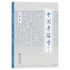 中国考据学(第一辑) 商品缩略图0