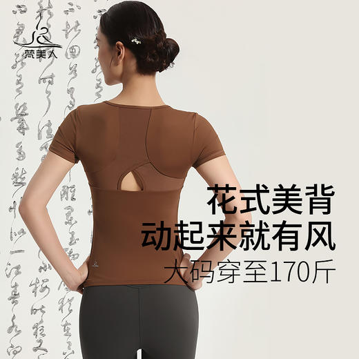 FS298梵美人瑜伽短袖 带胸垫（裸感） 商品图0