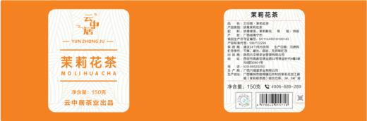 不干胶-5718（简系列茉莉花茶罐装150克） 商品图0