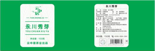 不干胶-5732（简系列永川秀芽罐装150克） 商品图0