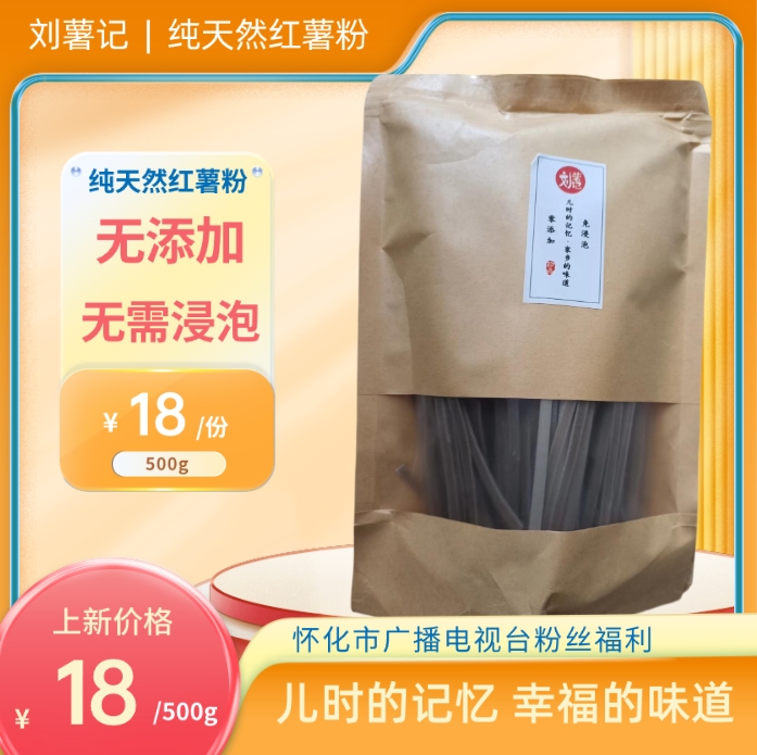 农家红薯粉条 无添加 无需浸泡 火锅或炖汤直接将红薯粉下锅烹饪 500g/一袋