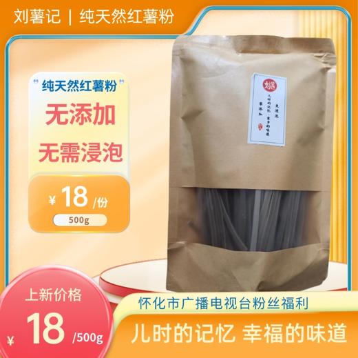 农家红薯粉条 无添加 无需浸泡 火锅或炖汤直接将红薯粉下锅烹饪 500g/一袋 商品图0