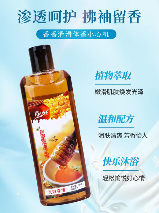 柔肤露浴乳蜂蜜滋润拍打奶膏浴场洗浴500g瓶装补湿沐浴乳推打全身 商品图1