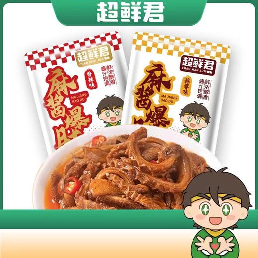 超鲜君麻酱爆肚+山椒脆笋 一盒三种口味不够吃 商品图0