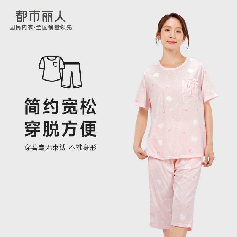 都市丽人生活家居女士棉质短袖七分裤睡衣套装LH42S3