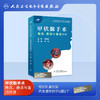 甲状腺手术难点、要点与盲点精讲【U盘】 商品缩略图1
