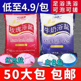 袋装浴盐全身嫩白去角质搓澡颗粒干浴盐浴池专用洗浴干盐