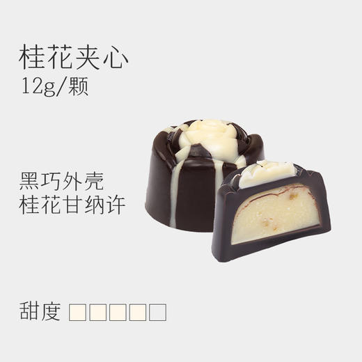巧可栗栗/花&酒夹心巧克力 商品图2