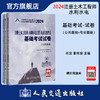 2024注册土木工程师(水利水电工程)执业资格考试基础考试试卷 商品缩略图0