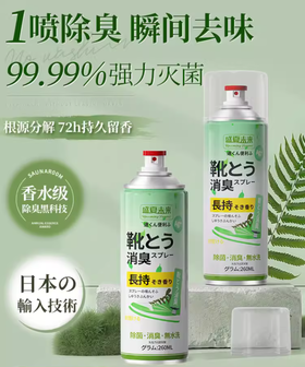 「9.9元包邮」盛夏未来鞋子除臭喷雾剂 居家日用鞋袜去臭味球鞋防臭鞋柜除异味去脚臭
