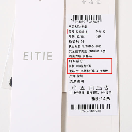 EITIE爱特爱夏季新款精致通勤高腰包臀显瘦经典黑色半身裙B2406318 商品图6