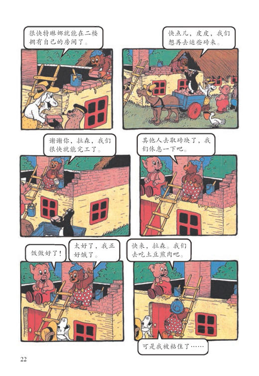 《皮皮熊和他的朋友们》（全18册） 商品图9