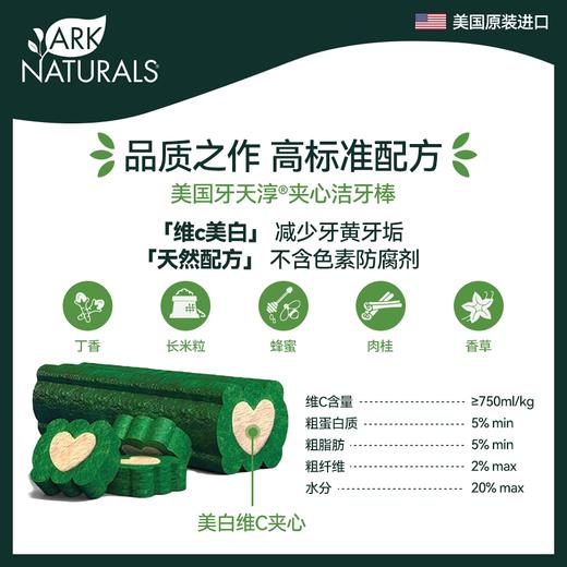 ARKnaturals天淳洁齿棒 VC美白牙膏芯狗狗洁牙棒 有效清理牙结石牙菌斑每天一只 商品图5