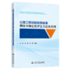 公路工程试验检测结果测量不确定度评定方法及实例 商品缩略图2