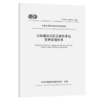 公路建设项目工程总承包变更管理标准（T/CECS G： C60-01—2023） 商品缩略图2