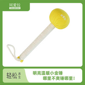 捶背神器！珂爱拉艾草养生锤 草本按摩 缓解酸痛 肩颈放松 疏通全身经络