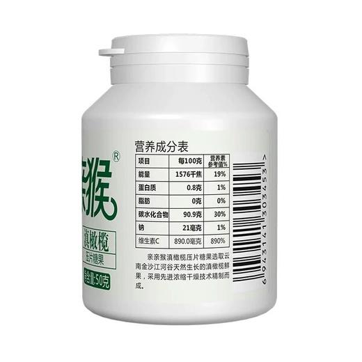 【助残商品】丽江亲亲猴野生滇橄榄含片 商品图2