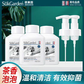 【500ml*3瓶】SukGarden蔬果园茶香泡泡洗手液 一瓶可按压500次