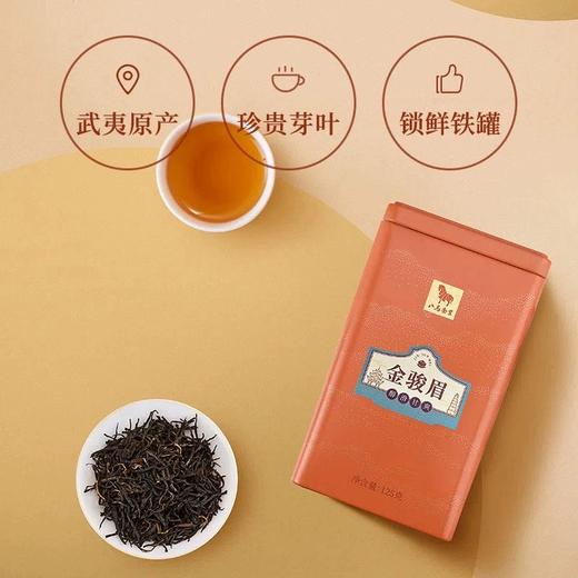 八马茶业 金骏眉 125克/盒 商品图1